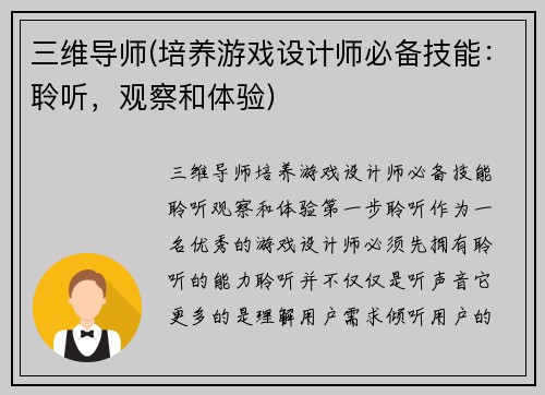 三维导师(培养游戏设计师必备技能：聆听，观察和体验)